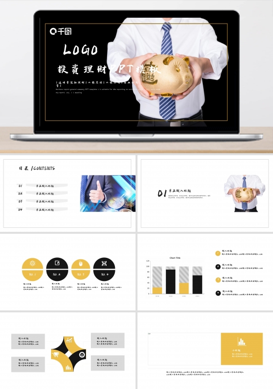 时尚大气金融投资理财PPT模板