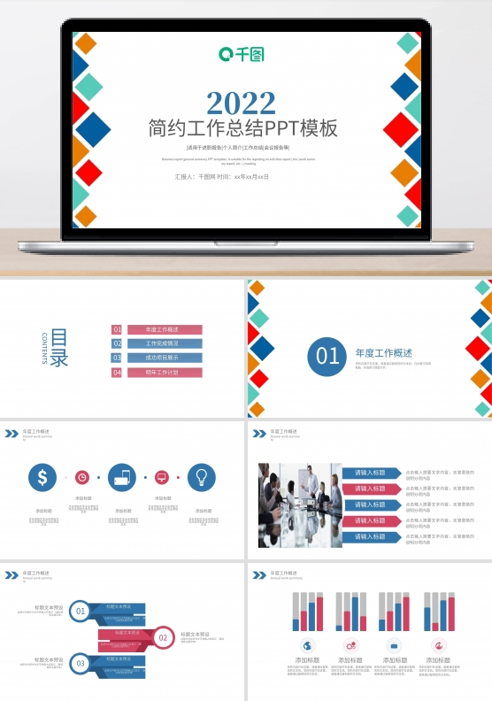 年度年中月季度工作总结汇报PPT
