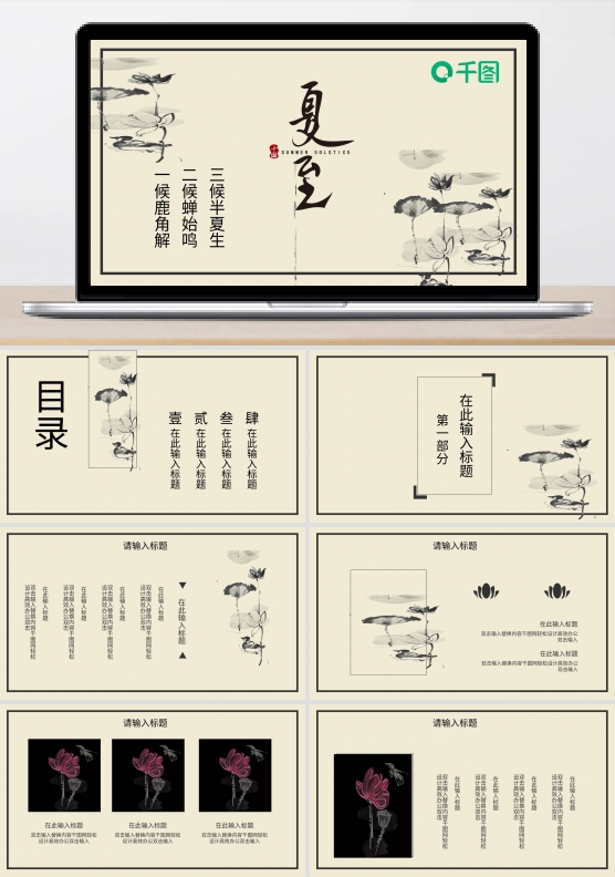 中国传统节气夏至活动策划PPT