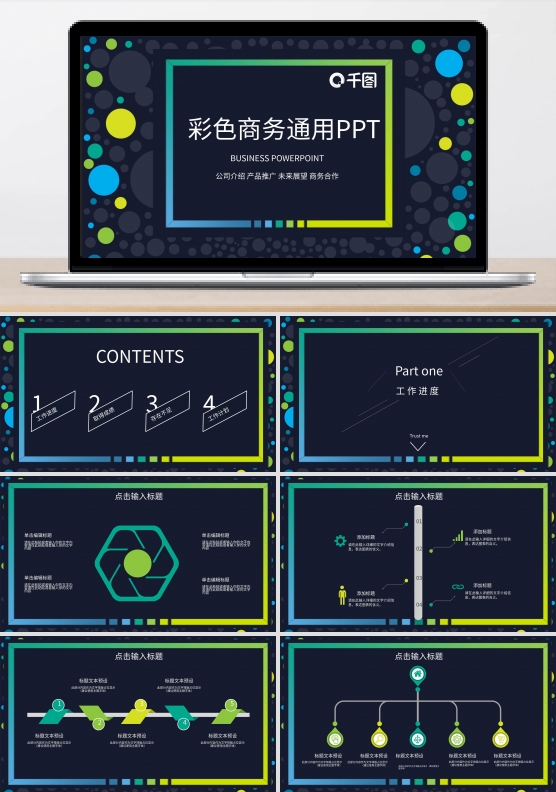 313彩色创意商务通用PPT模板