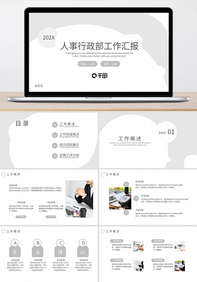 极简风人事行政部工作总结汇报PPT模板