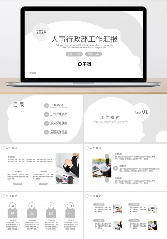 极简风人事行政部工作总结汇报PPT模板
