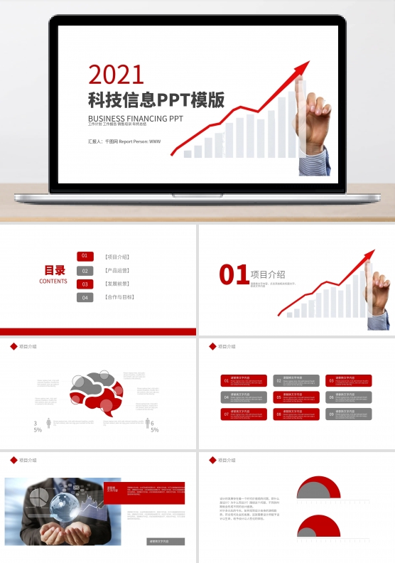 年终总结工作汇报报告新年计划PPT模板