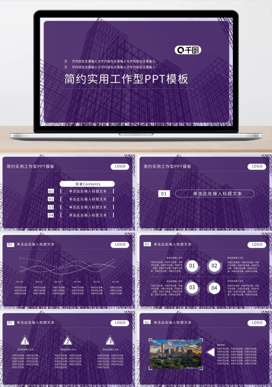 简约几何形实用工作型PPT模板