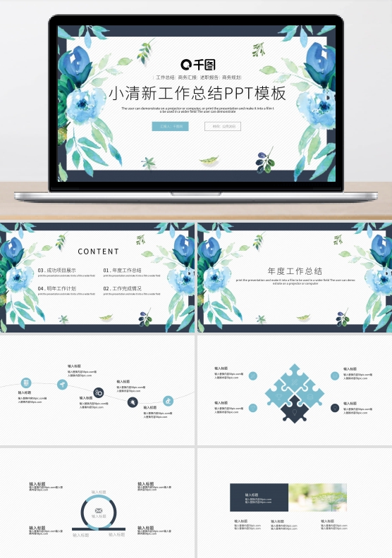 简约小清新工作总结工作汇报PPT模板
