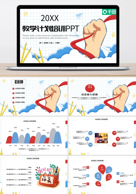 简约新学期教学计划培训PPT模板