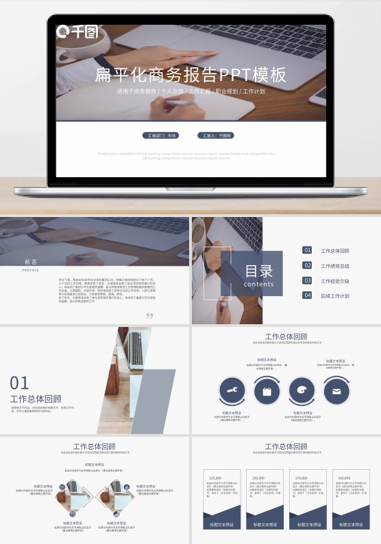 大气简约扁平化商务报告工作总结ppt模板