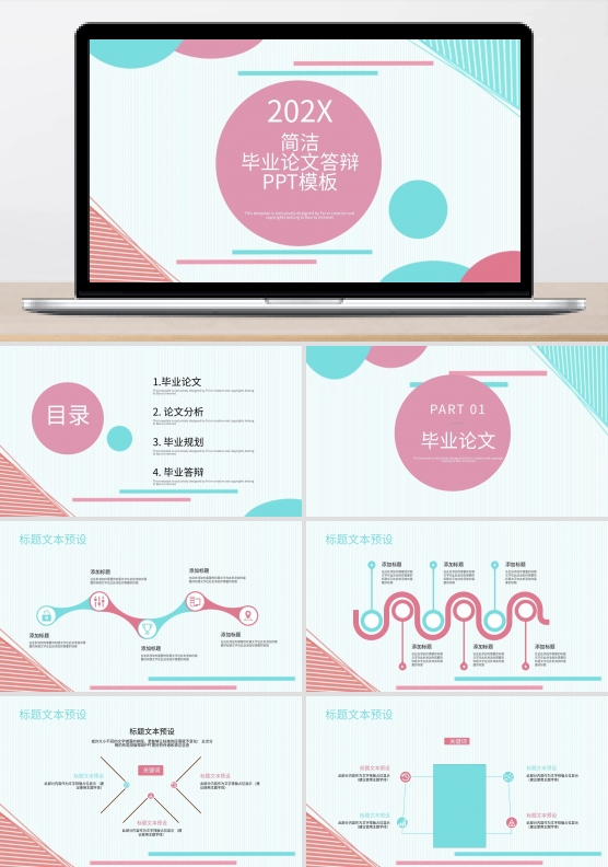 简洁毕业论文答辩PPT模板