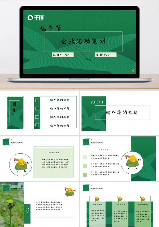 端午节简约儿童教案PPT模板