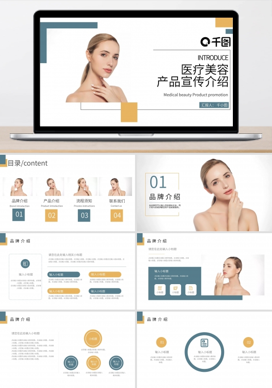 简约医疗美容产品宣传介绍