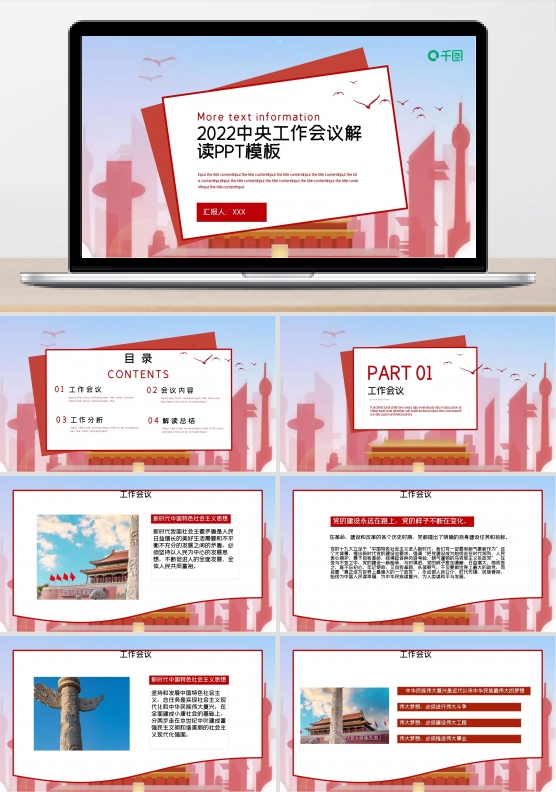 工作会议解读PPT模板