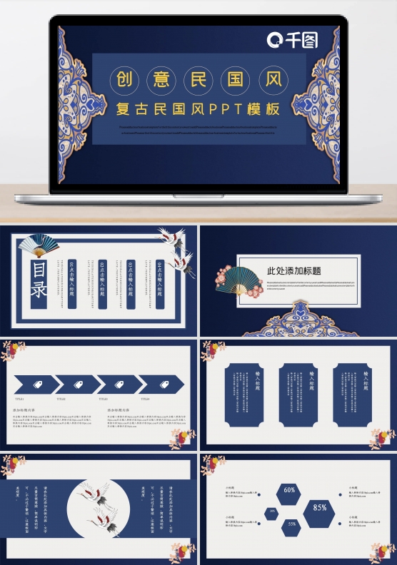 复古创意民国风PPT模板