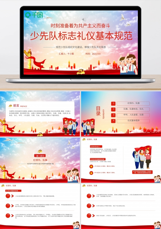 中国少先队标志礼仪基本规范