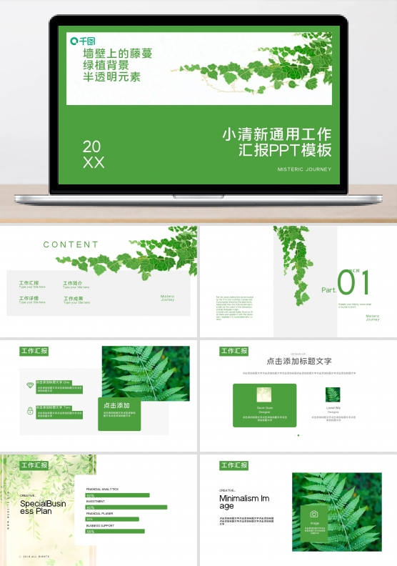 墙壁上的藤蔓绿植背景半透明元素小清新通用工作汇报ppt模板