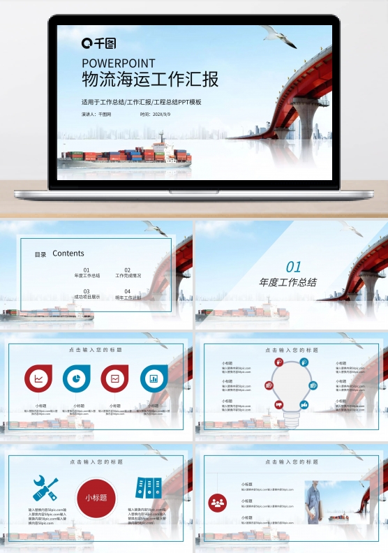 集装箱货轮物流海运PPT模板
