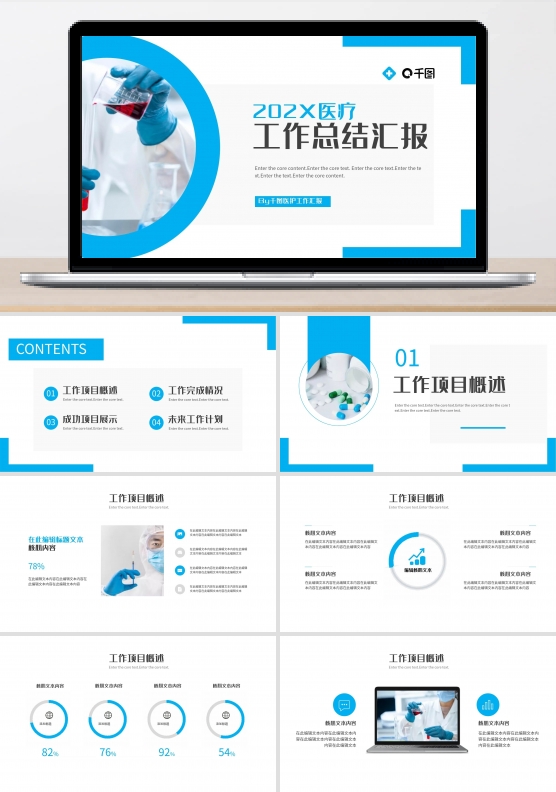 蓝白商务风医疗工作总结PPT模板