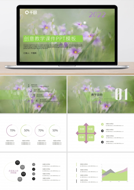 创意教育课件PPT模板