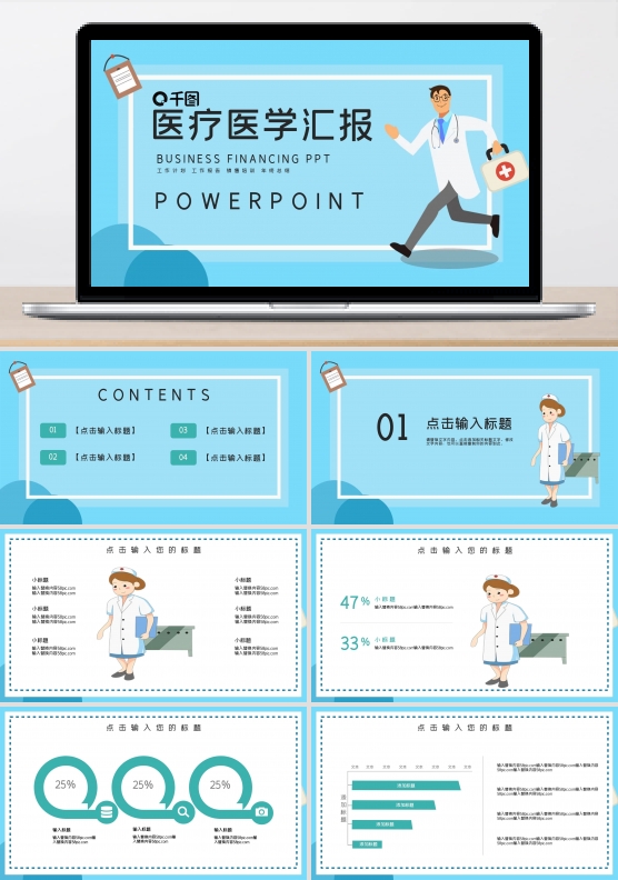 简约口腔牙科医疗医学PPT模板