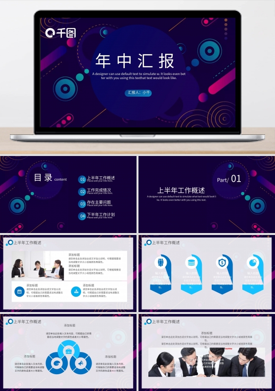 创意炫彩科技感电商年中汇报通用PPT模板