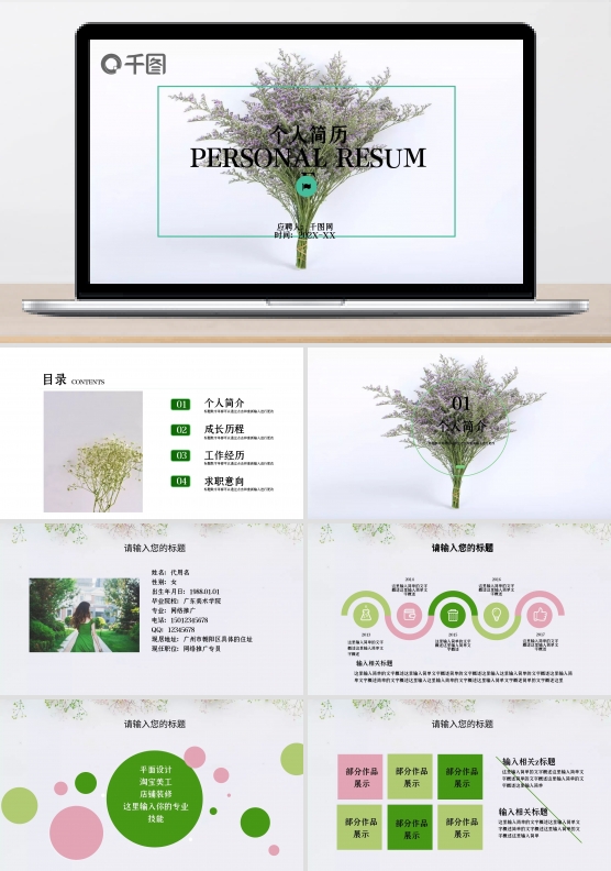 满天星清新个人简历岗位竞聘面试竞选演讲