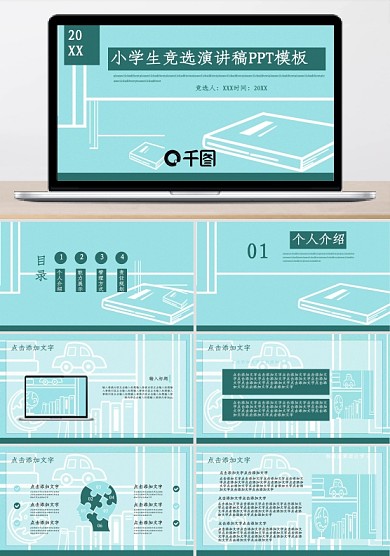 创意小学生竞选演讲稿PPT模板