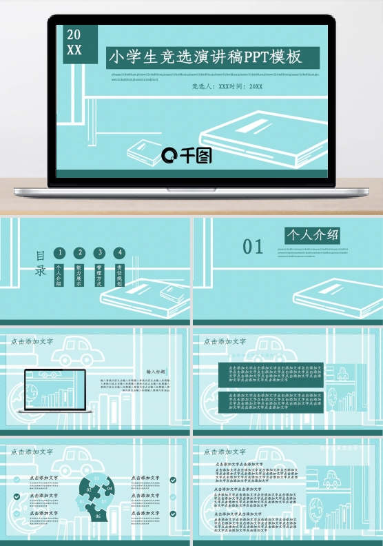 创意小学生竞选演讲稿PPT模板