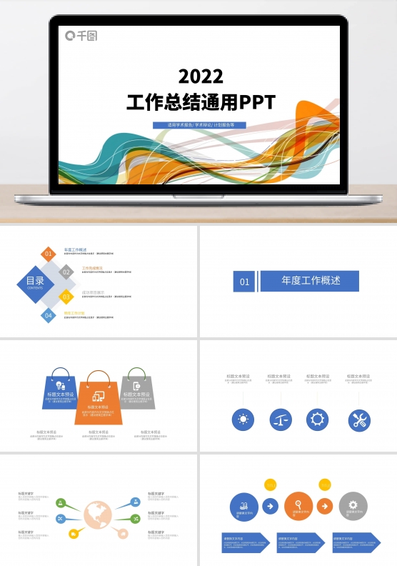 简约工作总结通用PPT模板