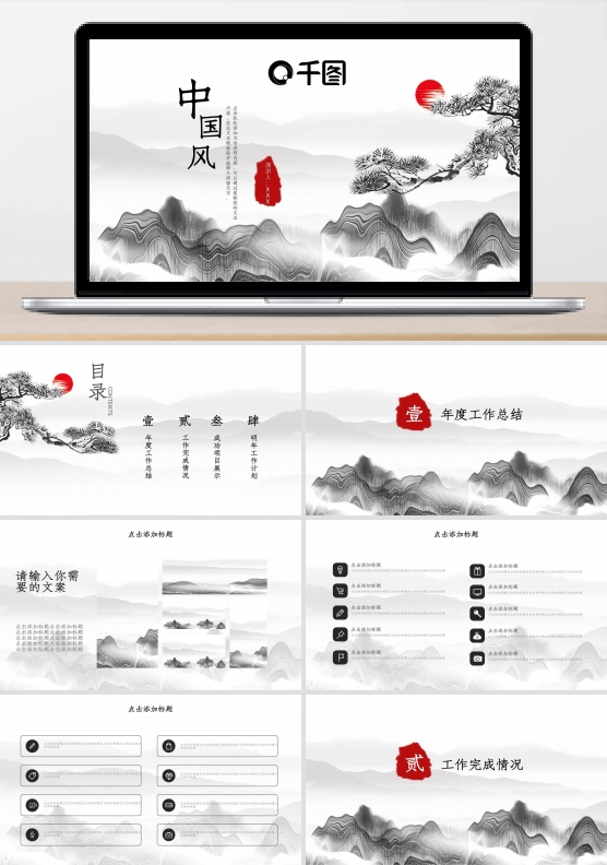 中国风年终总结PPT模板