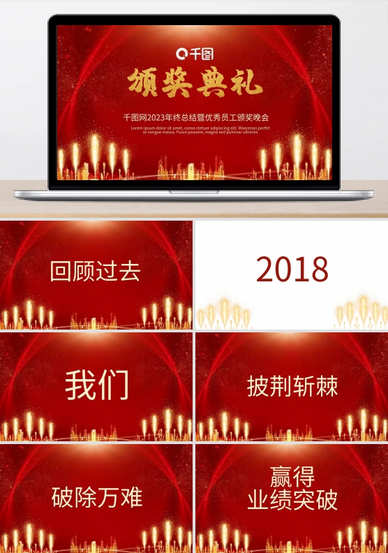 金红系列之企业优秀员工颁奖晚会快闪