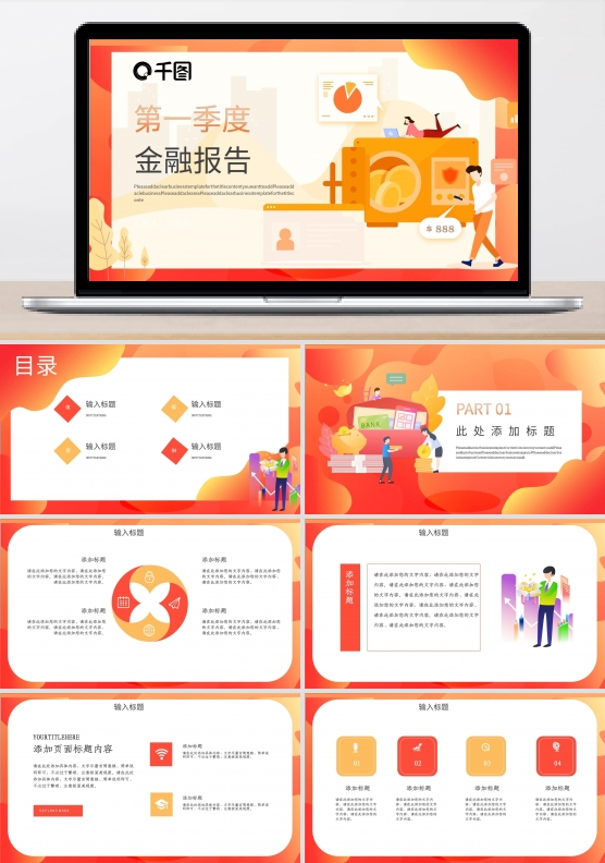 创意新年第一季度金融报告PPT模板