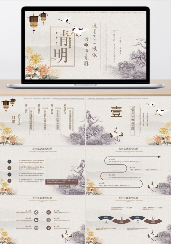 清明节素雅通用PPT模板