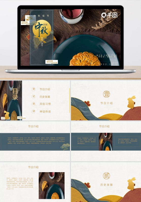 蓝金大气简约中秋节节日PPT模板