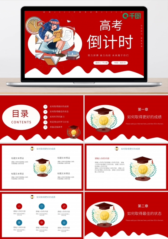 高考倒计时教育汇报培训课件PPT模板