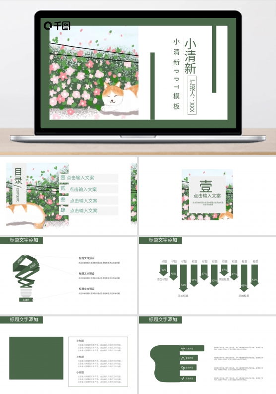 绿色清新总结汇报工作计划企业策划述职报告PPT