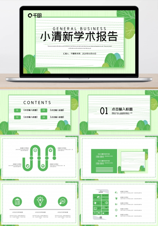 绿色学术模板PPT背景小清新