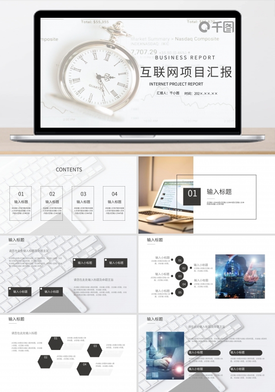 简约风互联网项目汇报工作总结
