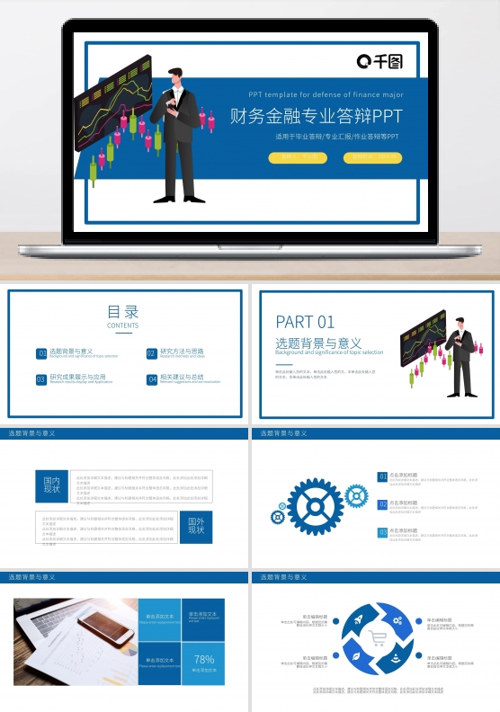 简约风财务金融专业毕业答辩PPT模板