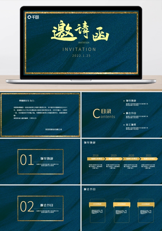 大气企业年会邀请函