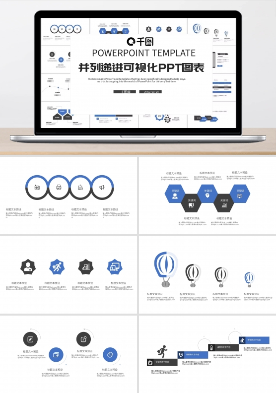 并列递进可视化PPT模板