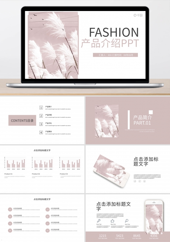 简约产品介绍发布PPT模板