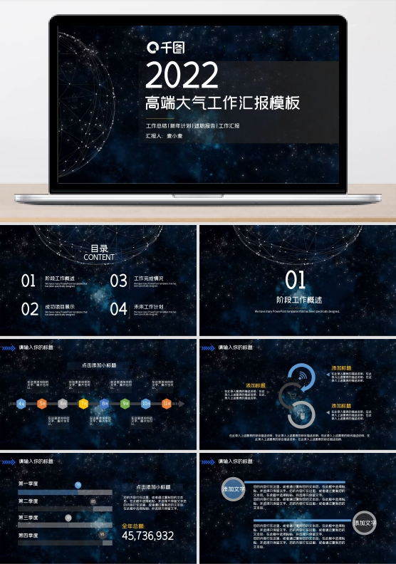 高端大气工作汇报模板