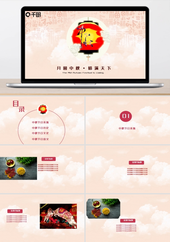 简约风中秋活动计划总结ppt模板