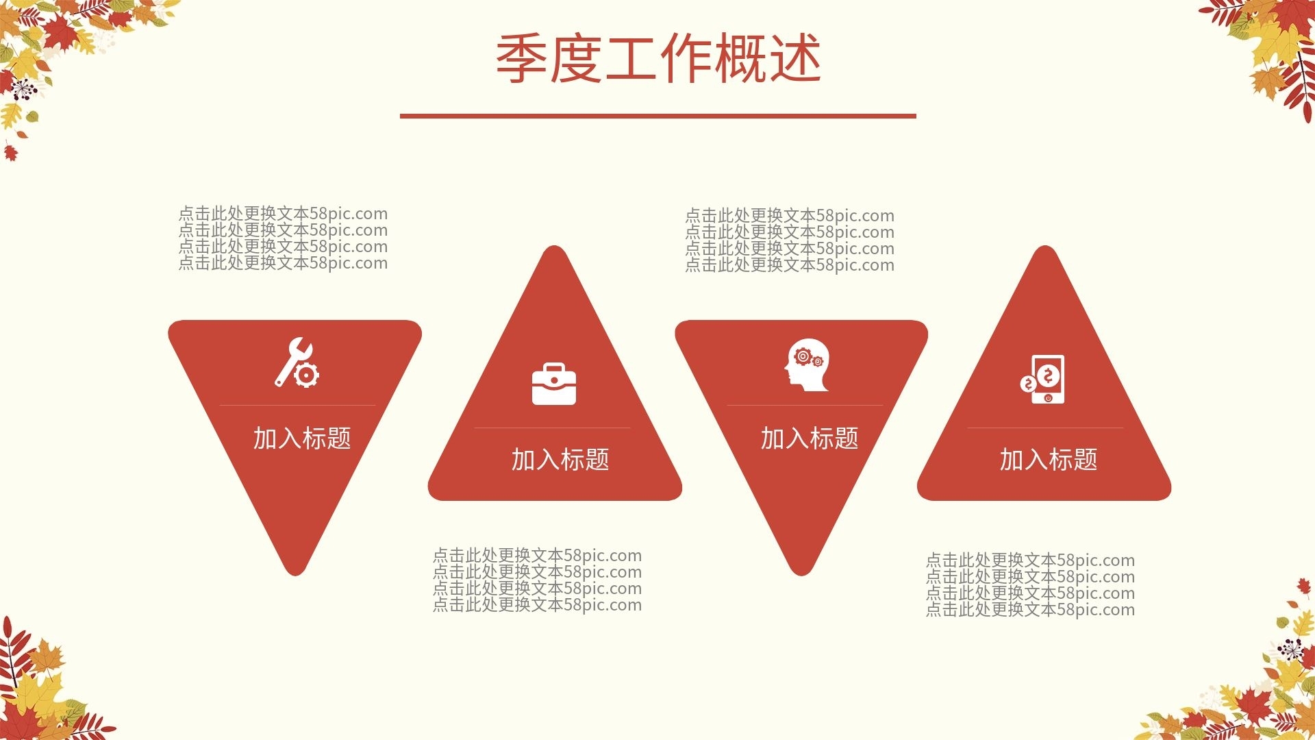 秋季季度总结计划汇报商务通用ppt模板设计
