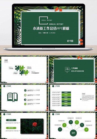绿色文艺小清新工作计划总结商务PPT