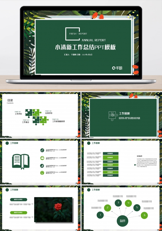 绿色文艺小清新工作计划总结商务PPT