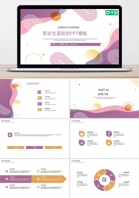简约职业生涯规划PPT模板班