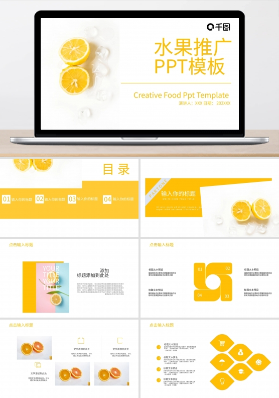 23清新水果推广PPT模板