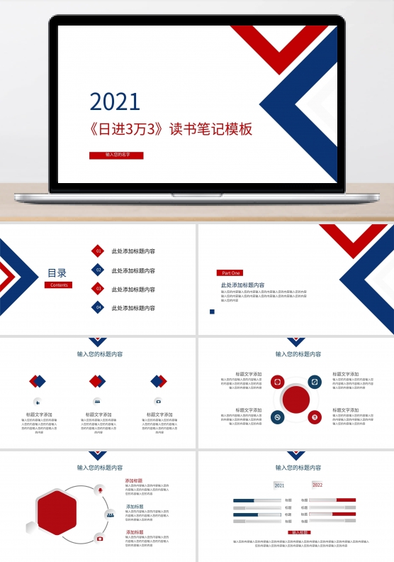 日进3万3微店这样开才赚钱读书笔记ppt模板