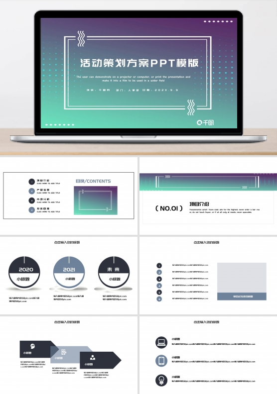简约时尚活动策划方案PPT模板