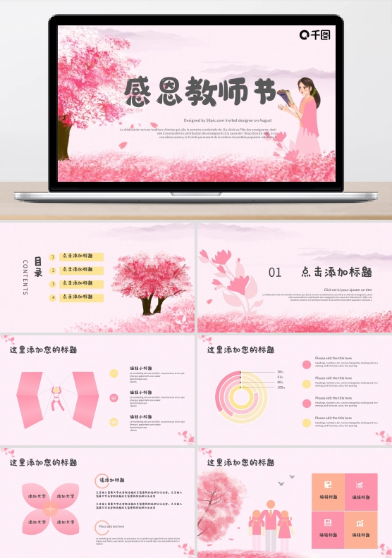 粉色花卉风教师节模板